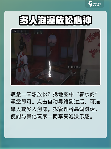 燕云十六声泡澡怎么样介绍截图2
