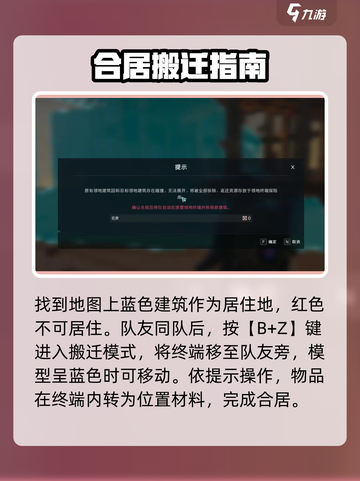 七日世界如何与队友同住介绍截图4