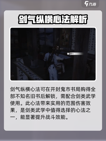 燕云十六声开封心法有哪些介绍截图2