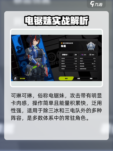 绝区零角色全揭秘🔥截图6