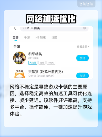 和平掉帧别慌！🔥加速工具大公开🚀截图3