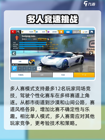 狂野飙车8💎多人赛怎么玩，必看技巧🚨截图2