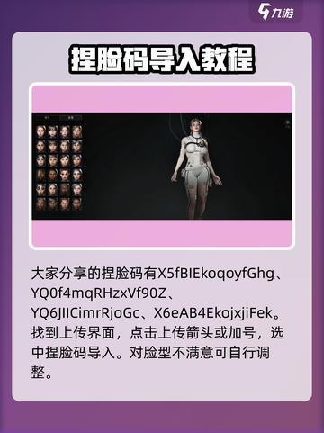 七日世界捏脸数据女分享介绍截图2