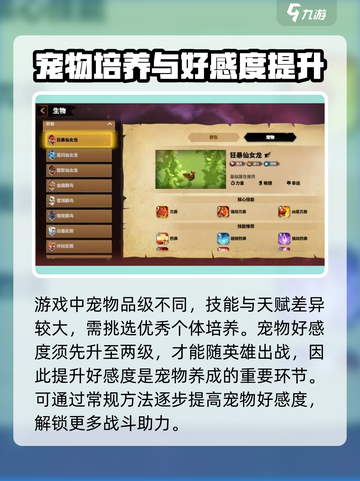 万龙觉醒宠物好感度怎么培养介绍截图2