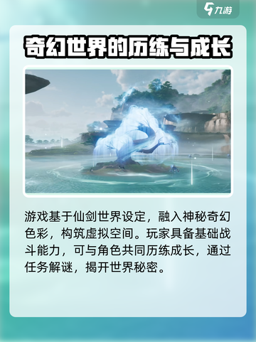 仙剑世界是什么类型游戏介绍截图3