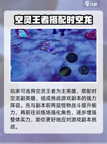 物质与魔法空灵王者🔥技能搭配攻略来啦！截图3