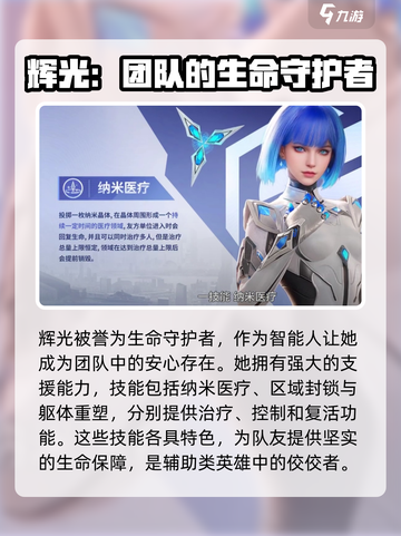 天启行动辉光技能有哪些介绍截图2