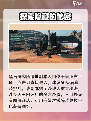 破碎之地黑石研究所遗址打法🔥超详细教程🎉截图2