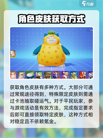 宝可梦大集结卡比兽怎么获得介绍截图4