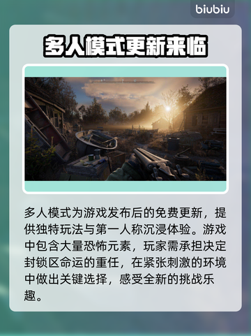 潜行者2多人模式🔥联机玩法大揭秘！🎮截图3