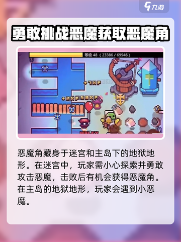 浮岛冒险恶魔角怎么获得介绍截图2