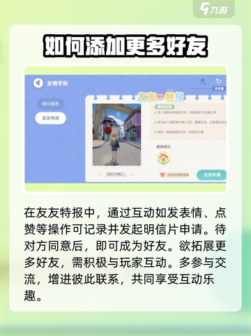 心动小镇交朋友方法介绍截图2