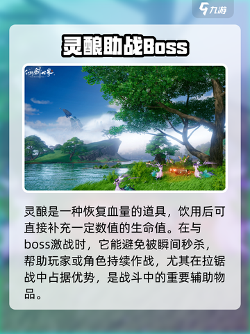 仙剑世界灵酿怎么样介绍截图2
