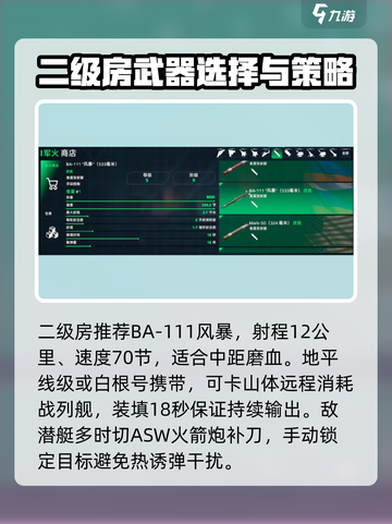 现代战舰鱼雷哪个好？游戏🔥必备推荐！截图3