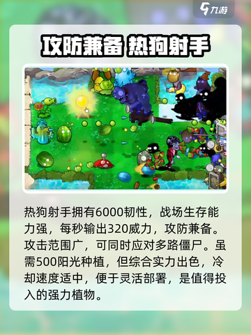 🎮植物大战僵尸热狗射手爆火！🔥截图3