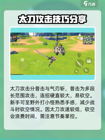 狩猎时刻太刀流派怎么玩介绍截图2