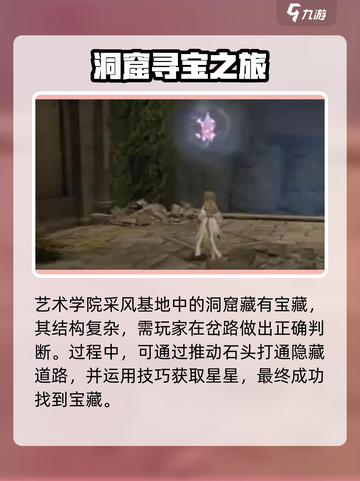 无限暖暖洞窟🔥宝藏玩法大揭秘💎截图4