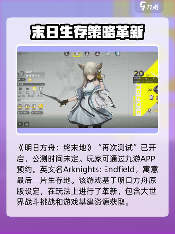 明日方舟终末地英文名是什么介绍截图2