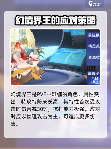 赛尔号巅峰之战🔥幻境界王打法攻略✨截图2