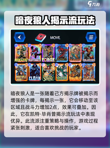 漫威终极逆转🔥暗夜狼人玩法攻略来啦！🎉截图2