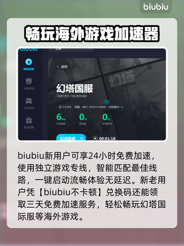 幻塔延迟高？用这个🚀加速器稳定不掉线！截图3