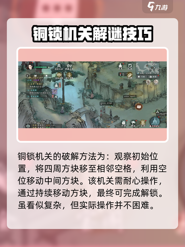 墨剑江湖🔥神龙定海机关锁完成秘籍🎉截图3