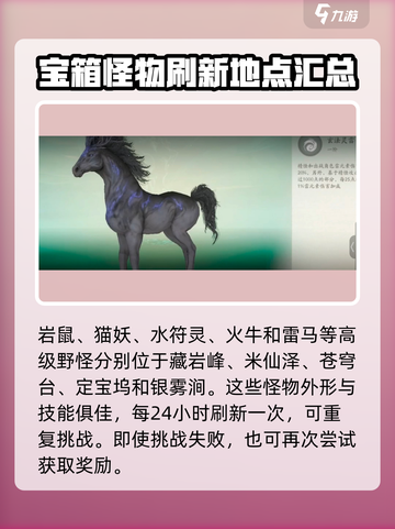 仙剑世界雷马如何获取介绍截图4