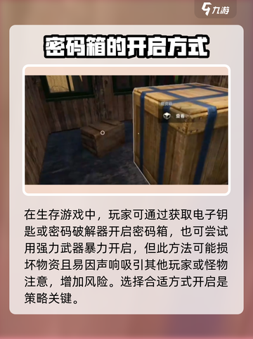 失控进化密码箱怎么开介绍截图3