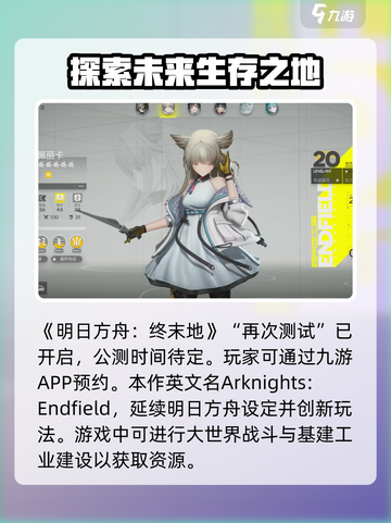 明日方舟终末地英文名是什么介绍截图2