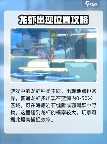 潜水员戴夫龙虾在哪抓介绍截图2