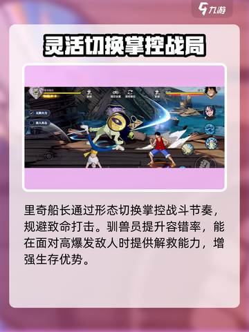 航海王壮志雄心🔥奇船长玩法全揭秘！截图7