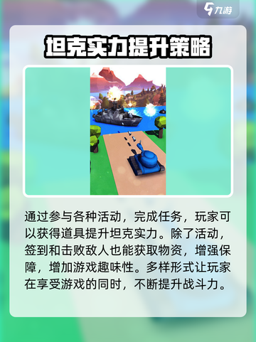 欢赢坦克🔥超简单玩法揭秘，轻松上手制霸战场！截图4
