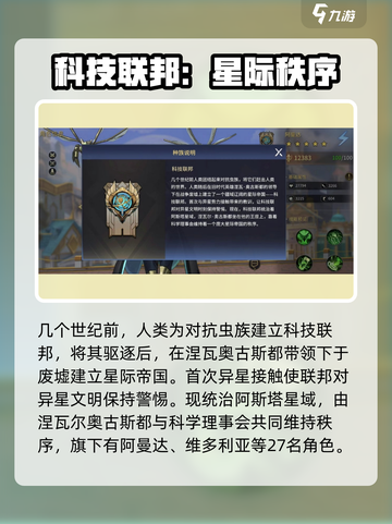 失落星环🔥阵营全介绍，阵营秘密大起底！截图2