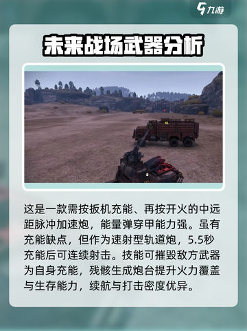 创世战车📖适配器武器强度大揭秘！🔥截图3