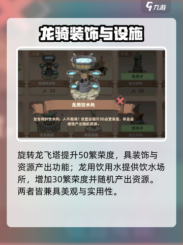 🎮驯龙高手旅程装饰推荐！这些装饰太🔥了截图5