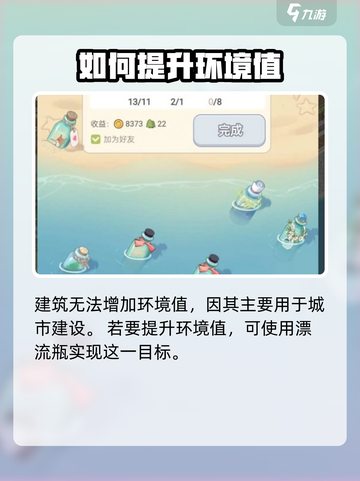 梦幻西游：快速提升环境值的秘籍✨截图2
