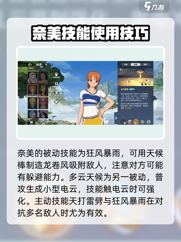 航海王壮志雄心！天候棒✨奈美使用技巧大公开🎉截图2