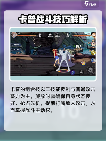 航海王壮志雄心卡普教学介绍截图4