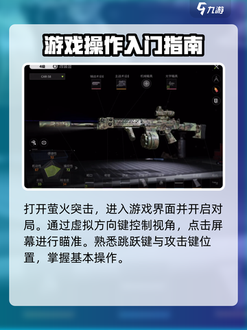 🎮萤火突击滑铲技巧大揭秘！🔥截图2