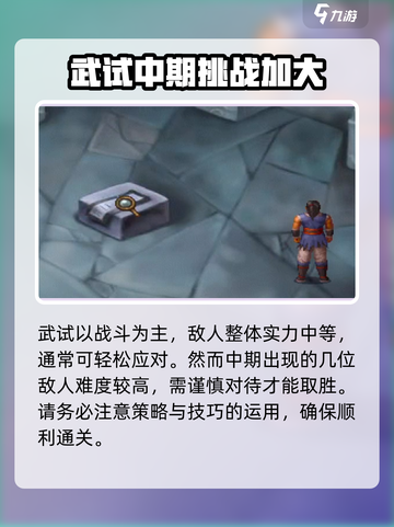 武林群侠传华山攻略介绍介绍截图5
