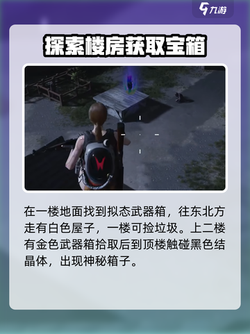 七日世界地图🔥宝箱位置全攻略💎截图7