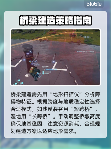 死亡搁浅2建桥攻略✨桥梁大师必备技巧⚡截图2