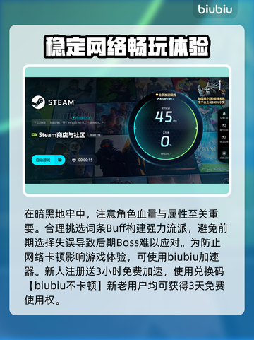 杀戮尖塔2🔥加速器哪个强？玩家必备⚡截图2