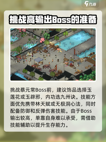 大侠立志传蔡元常怎么打介绍截图2