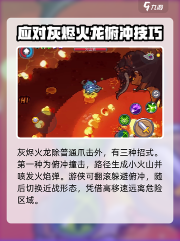 元气骑士前传灰烬火龙怎么打介绍截图4