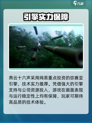 🔥《燕云十六声》引擎揭秘！🎮截图5