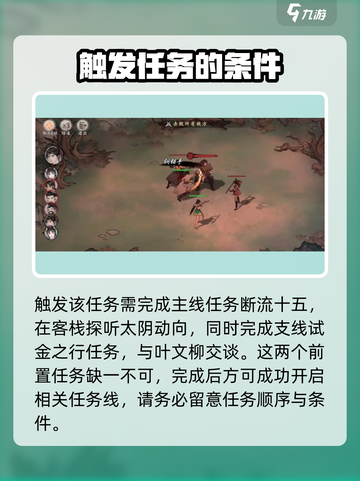 墨剑江湖剑为君舞任务怎么触发介绍截图2