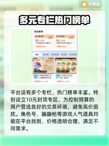 逃跑吧少年账号交易平台🔥正规靠谱不被骗截图3