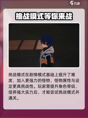 绝区零🔥挑战模式攻略：轻松通关秘籍分享！截图2