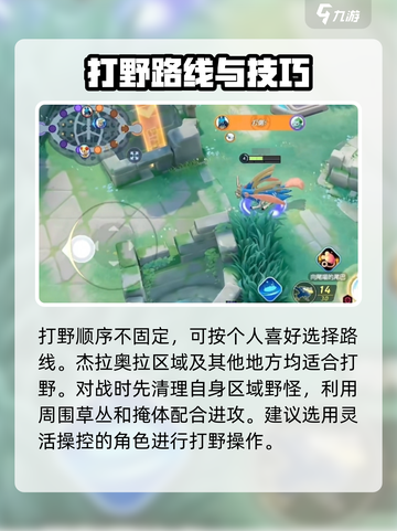 宝可梦大集结打野攻略介绍截图4